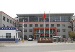 泰安城区热力有限公司