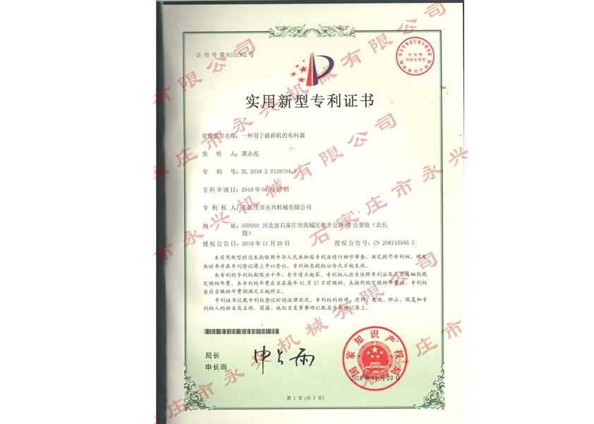布料器实用新型专利证书