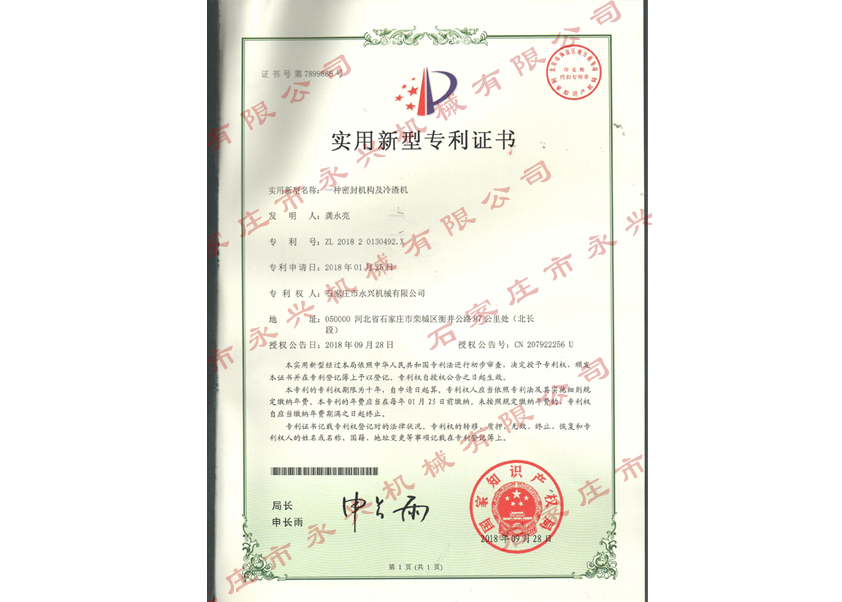 一种密封结构及冷渣机专利证书