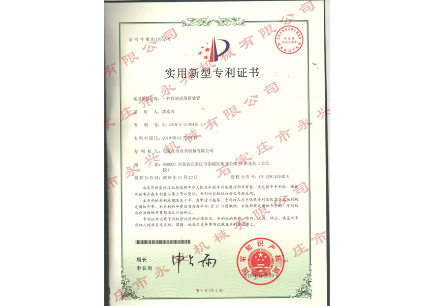 自清式滚筒装置专利证书