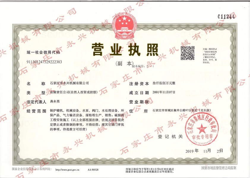 永兴营业执照 - 副本.jpg