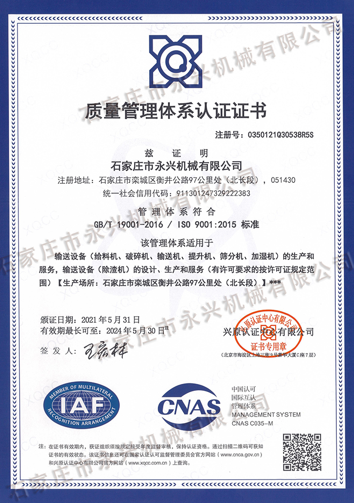 质量管理体系认证证书