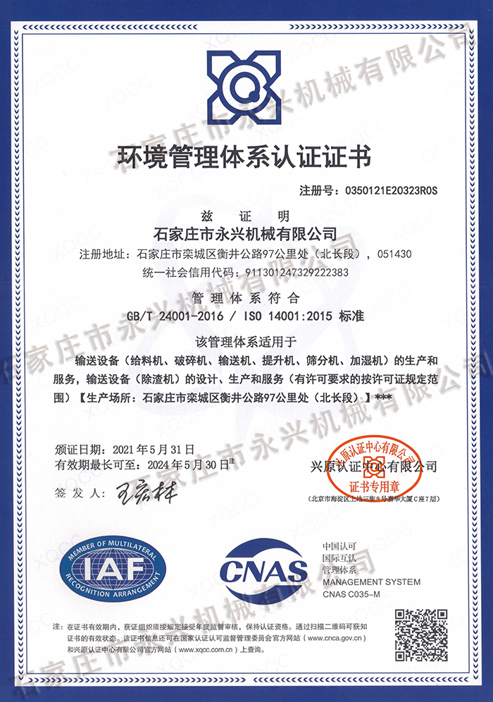 环境管理体系认证证书