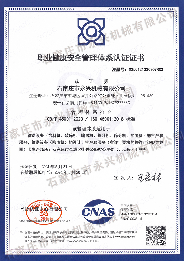 职业健康安全管理体系认证证书