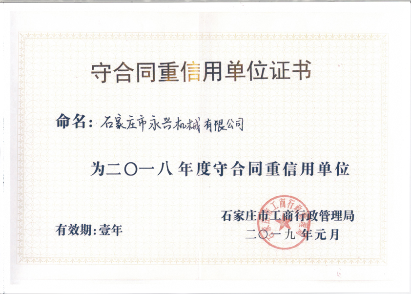 守合同证书 - 副本.jpg 守合同证书 - 副本.jpg